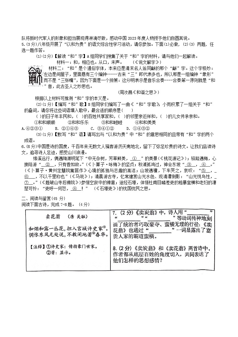 2023-2024学年湖北省孝感市汉川市八年级下学期期末语文试题及答案第2页