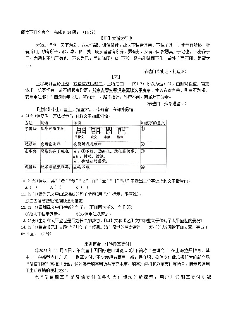 2023-2024学年湖北省孝感市汉川市八年级下学期期末语文试题及答案第3页