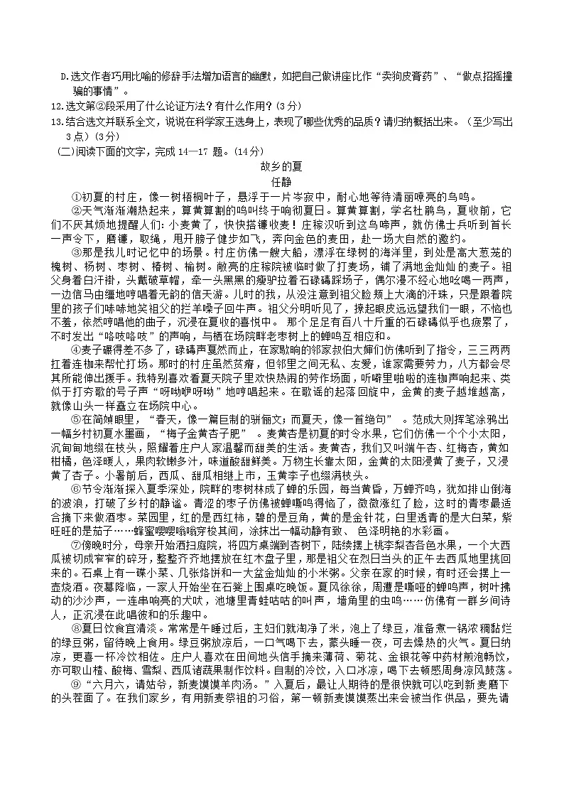 2023-2024学年山东省菏泽市巨野县八年级下学期期末语文试题及答案第3页
