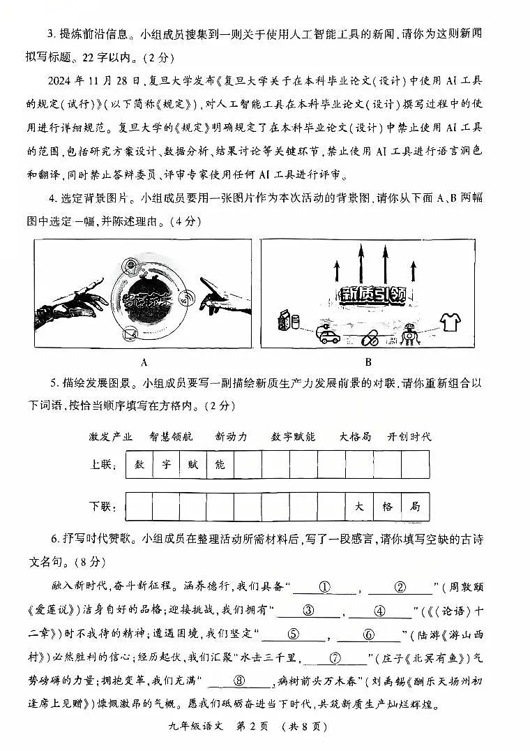 2025年河南省开封市中考二模语文试题含答案第2页