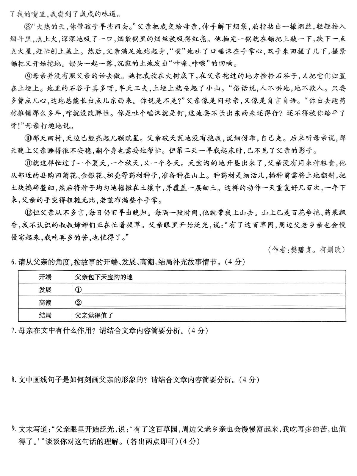 2023年河南省鲁山县西北七校中考一模语文试卷第3页