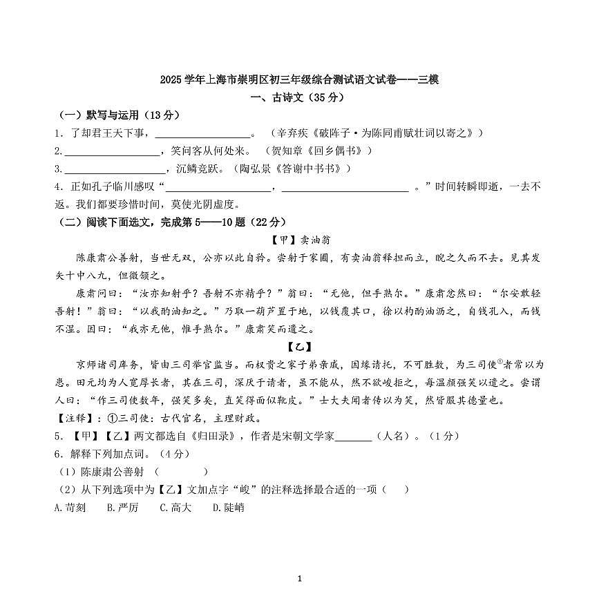 2025年年上海市崇明区初三语文三模试卷及答案第1页