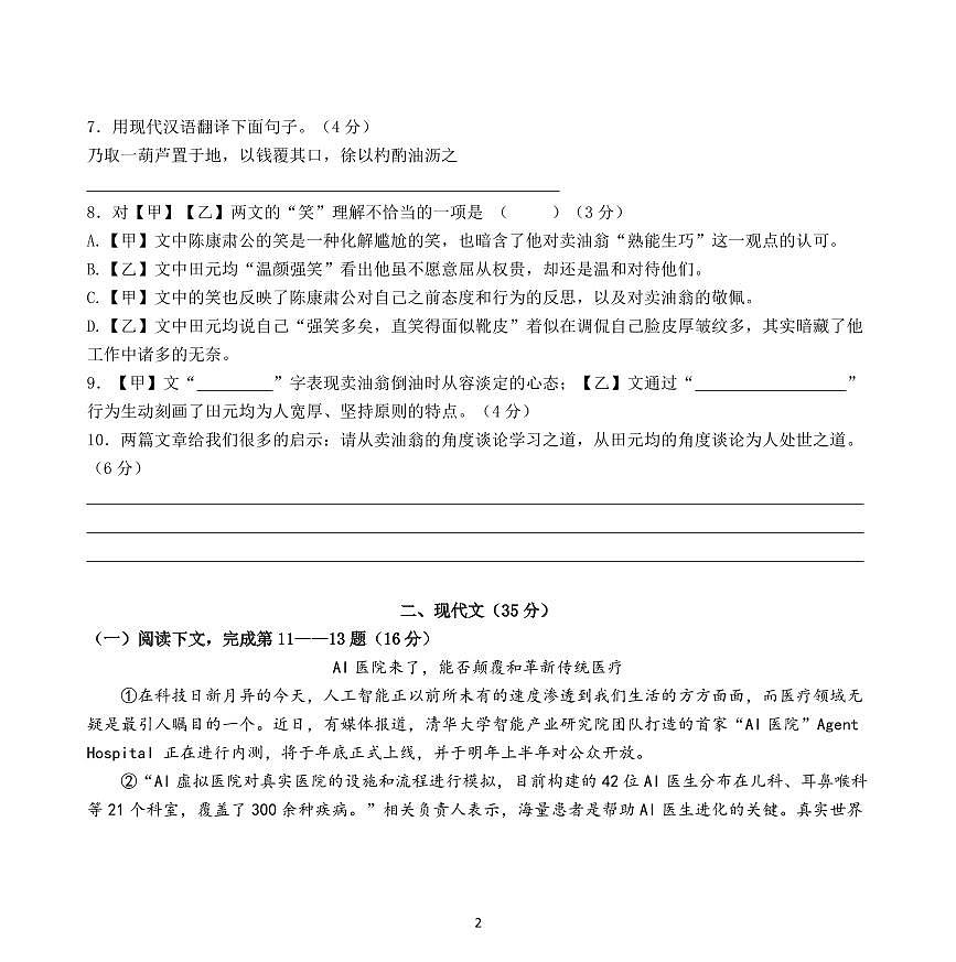 2025年年上海市崇明区初三语文三模试卷及答案第2页