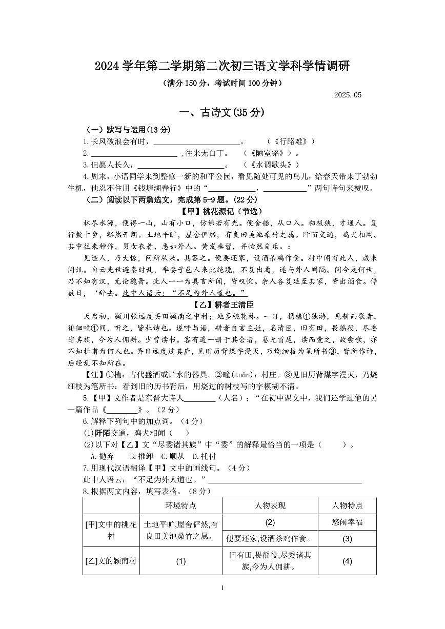 2025年上海市虹口区初三语文三模试卷及答案第1页