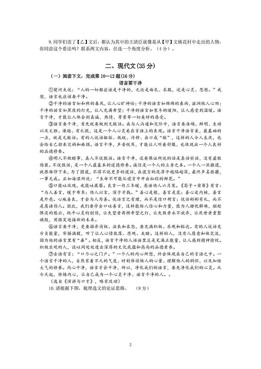 2025年上海市虹口区初三语文三模试卷及答案第2页