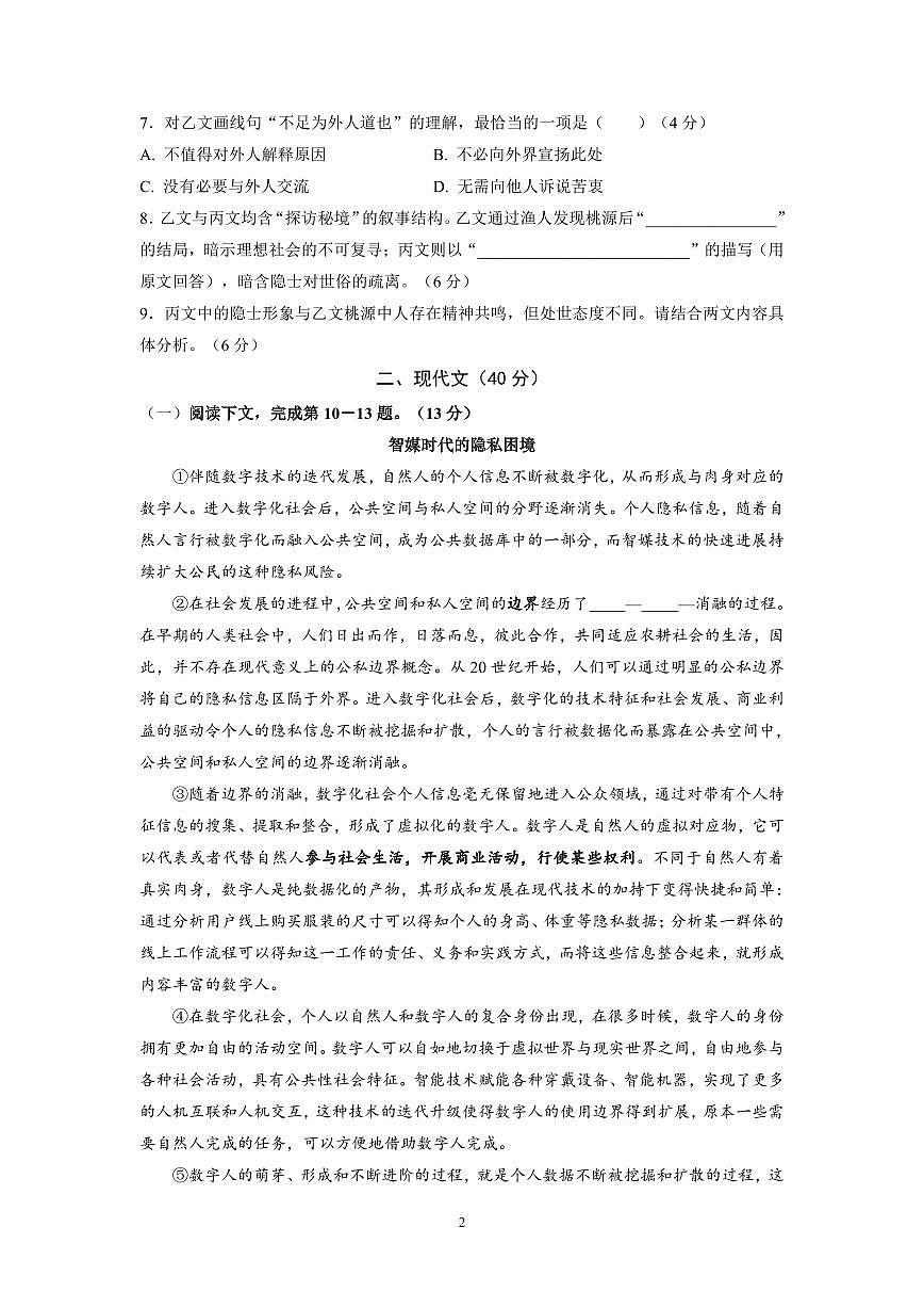 2025年上海市黄浦区部分学校初三语文三模试卷及答案第2页