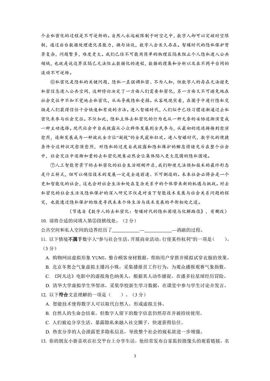 2025年上海市黄浦区部分学校初三语文三模试卷及答案第3页