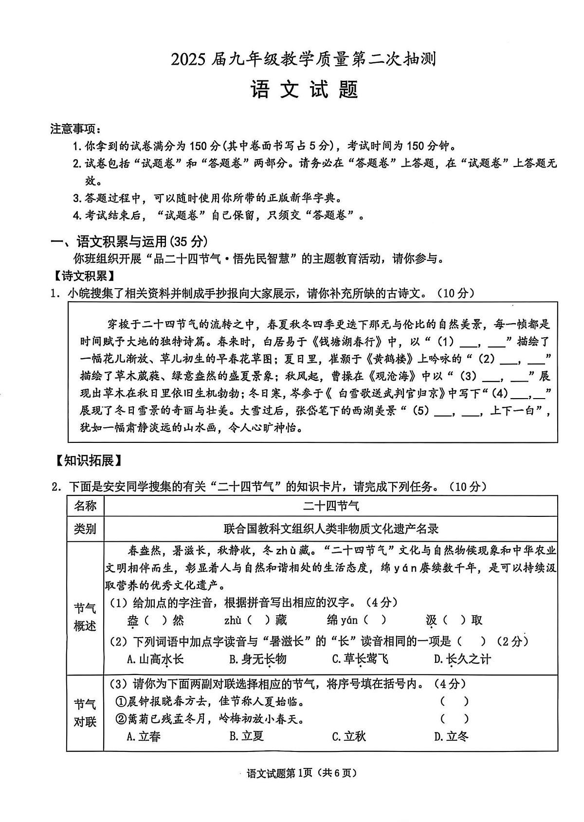 2025年安徽省合肥市庐江县中考二模语文试题（中考模拟）第1页
