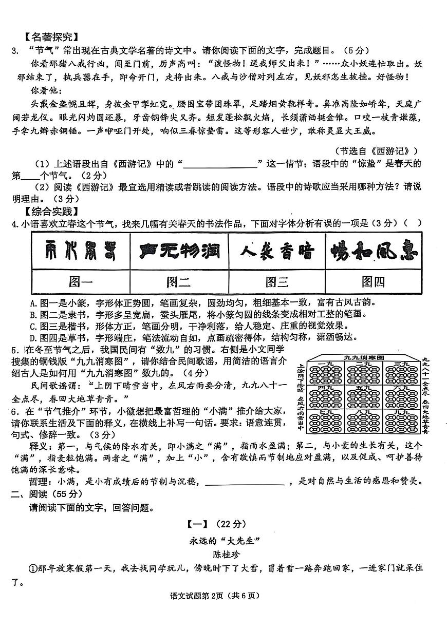 2025年安徽省合肥市庐江县中考二模语文试题（中考模拟）第2页