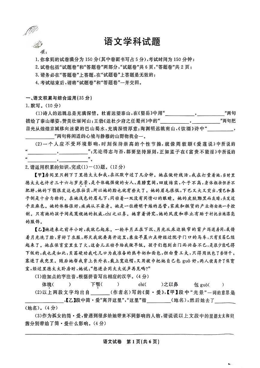 2025年安徽省安庆市名校联考中考模拟语文试卷（中考模拟）第1页