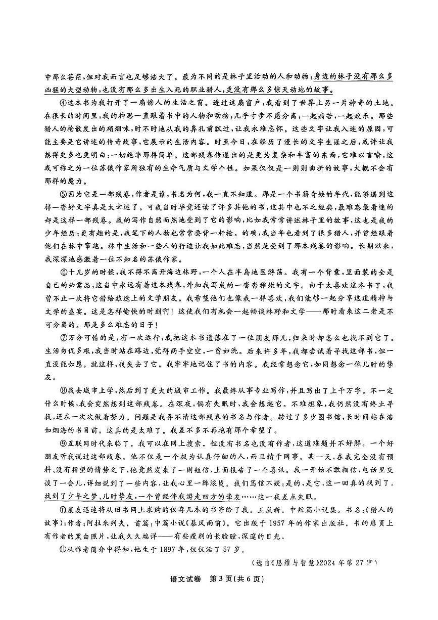 2025年安徽省安庆市名校联考中考模拟语文试卷（中考模拟）第3页