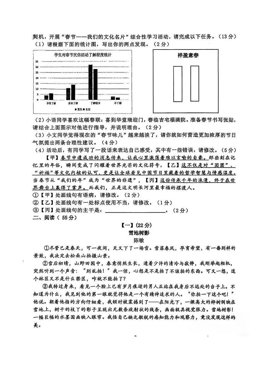2025年安徽省合肥市第四十五中学中考二模语文试卷（中考模拟）第2页