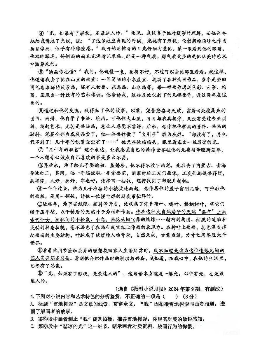 2025年安徽省合肥市第四十五中学中考二模语文试卷（中考模拟）第3页