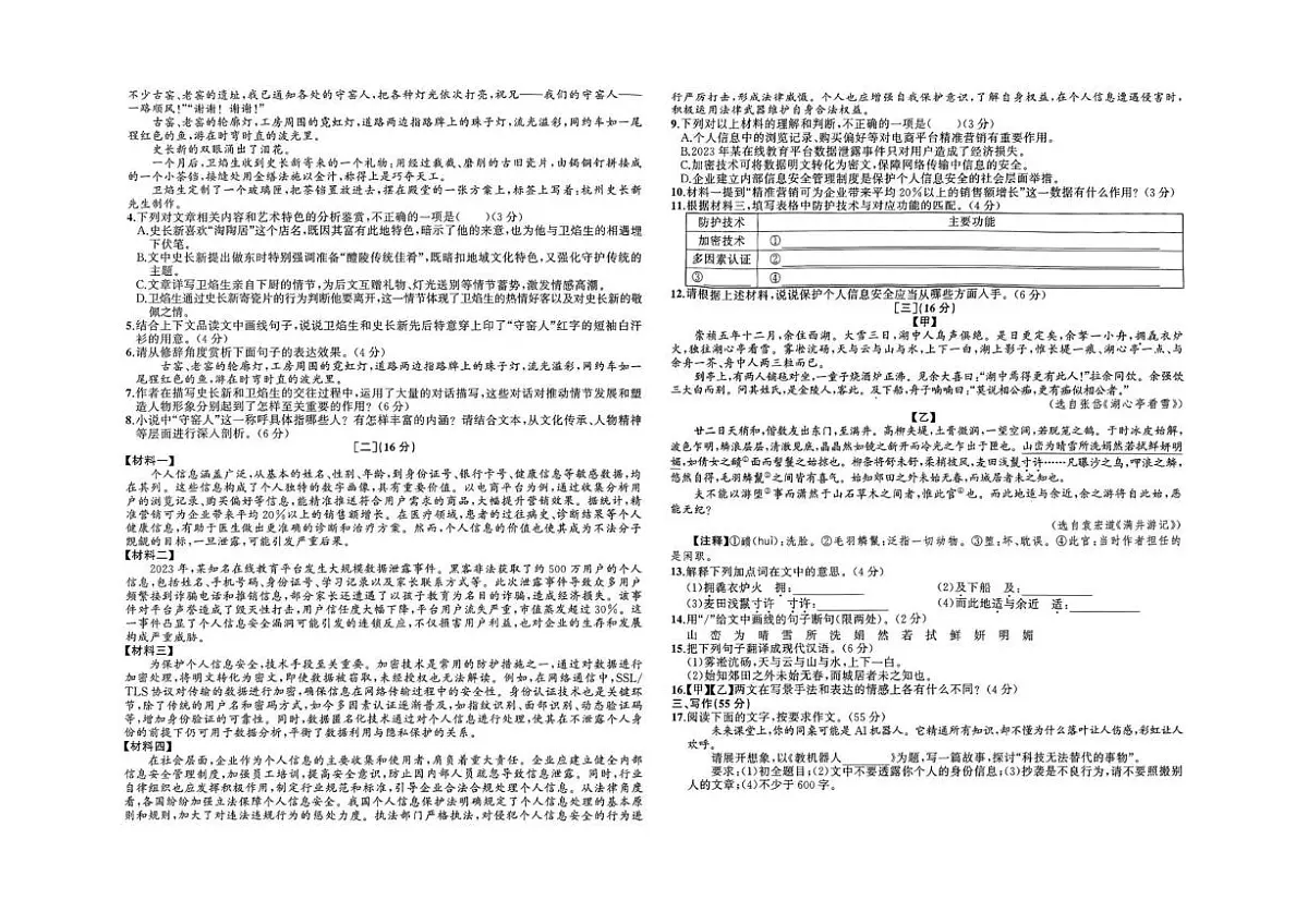2025年安徽省安庆市中考三模语文试题（中考模拟）第2页