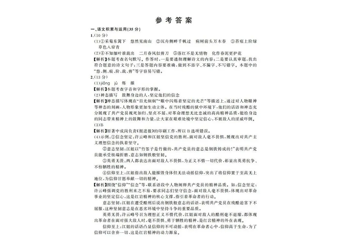 2025年安徽省安庆市中考三模语文试题（中考模拟）第3页