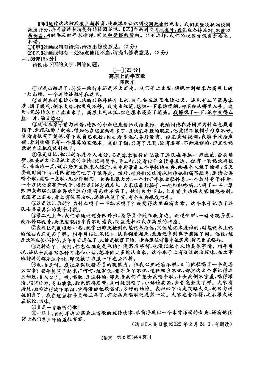2025年安徽省宿州市萧县中考二模语文试题（中考模拟）第2页