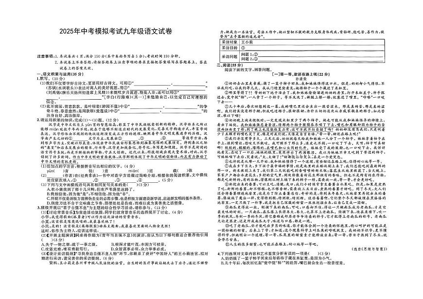 2025年安徽省宿州市校联考中考三模语文试题（中考模拟）第1页