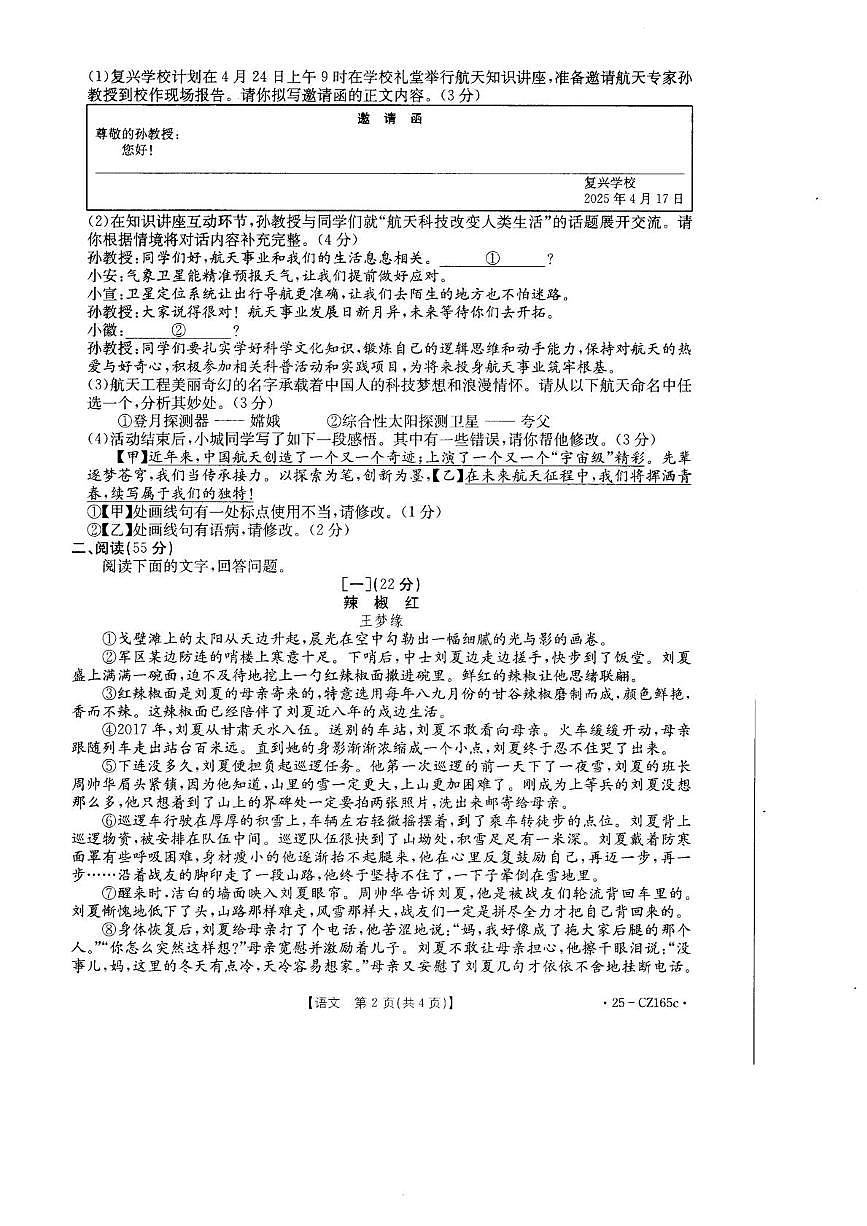 2025年安徽省宣城市宁国市中考二模语文试题（中考模拟）第2页