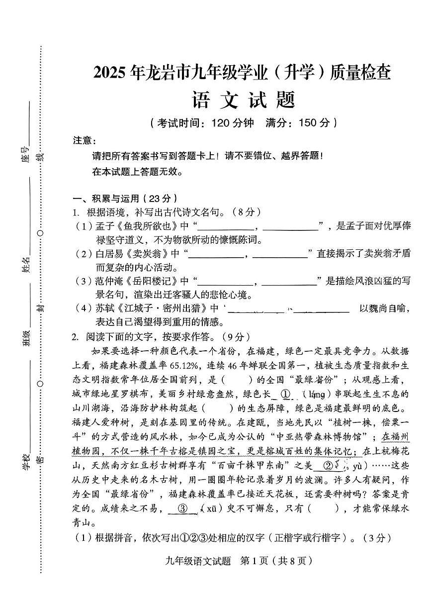 2025年福建省龙岩市中考一模语文试题（中考模拟）第1页