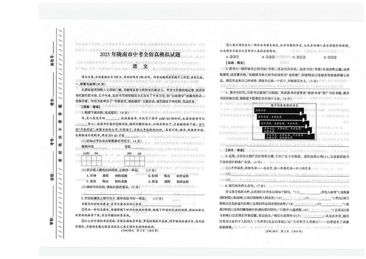 2025年甘肃省陇南市康县校联考中考三模语文试题（中考模拟）第1页