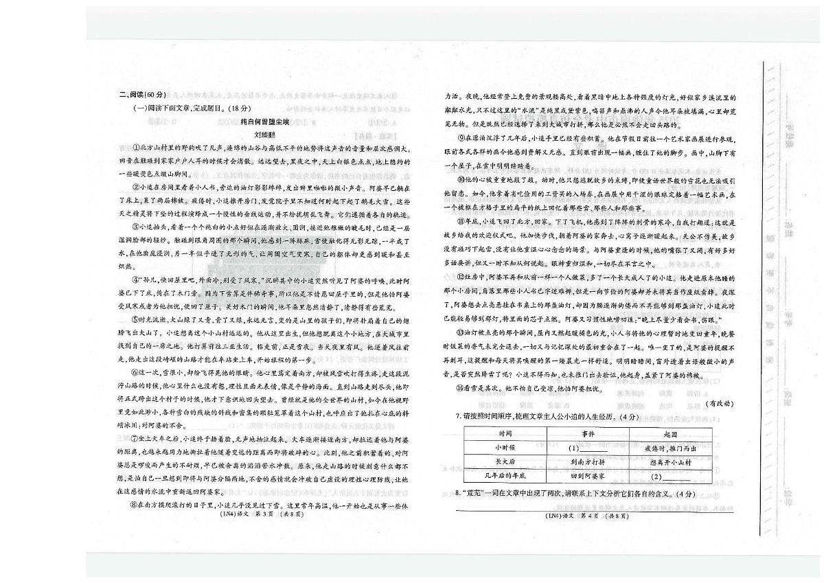 2025年甘肃省陇南市康县校联考中考三模语文试题（中考模拟）第2页