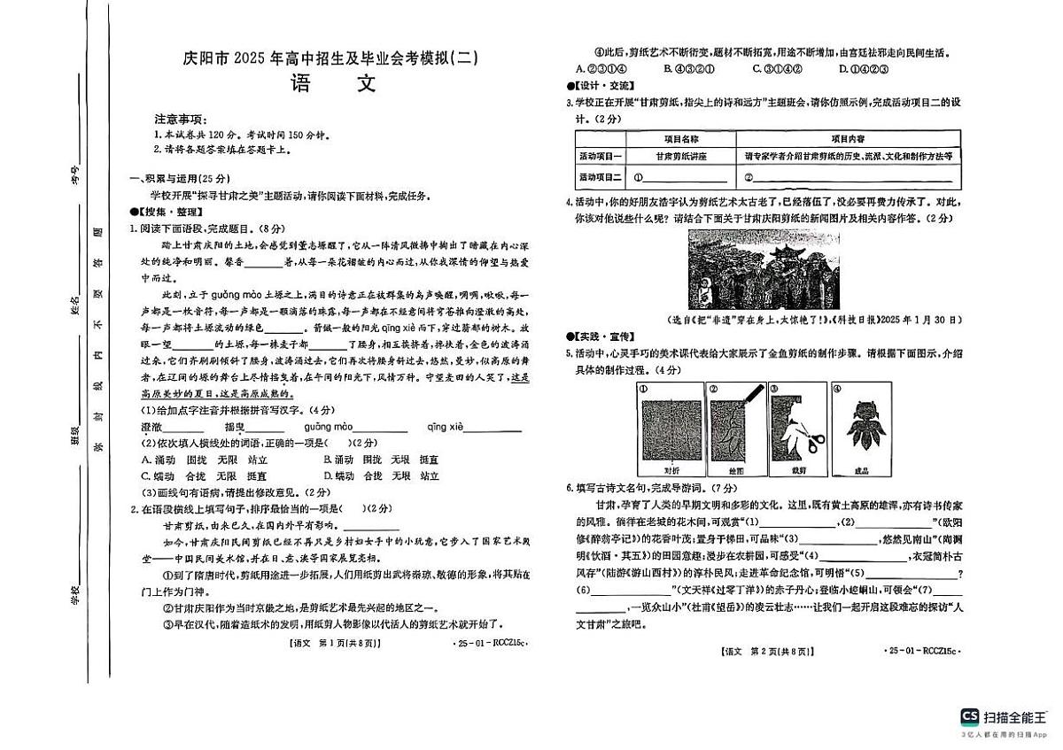 2025年甘肃省庆阳市中考第二次模拟语文试卷（中考模拟）第1页