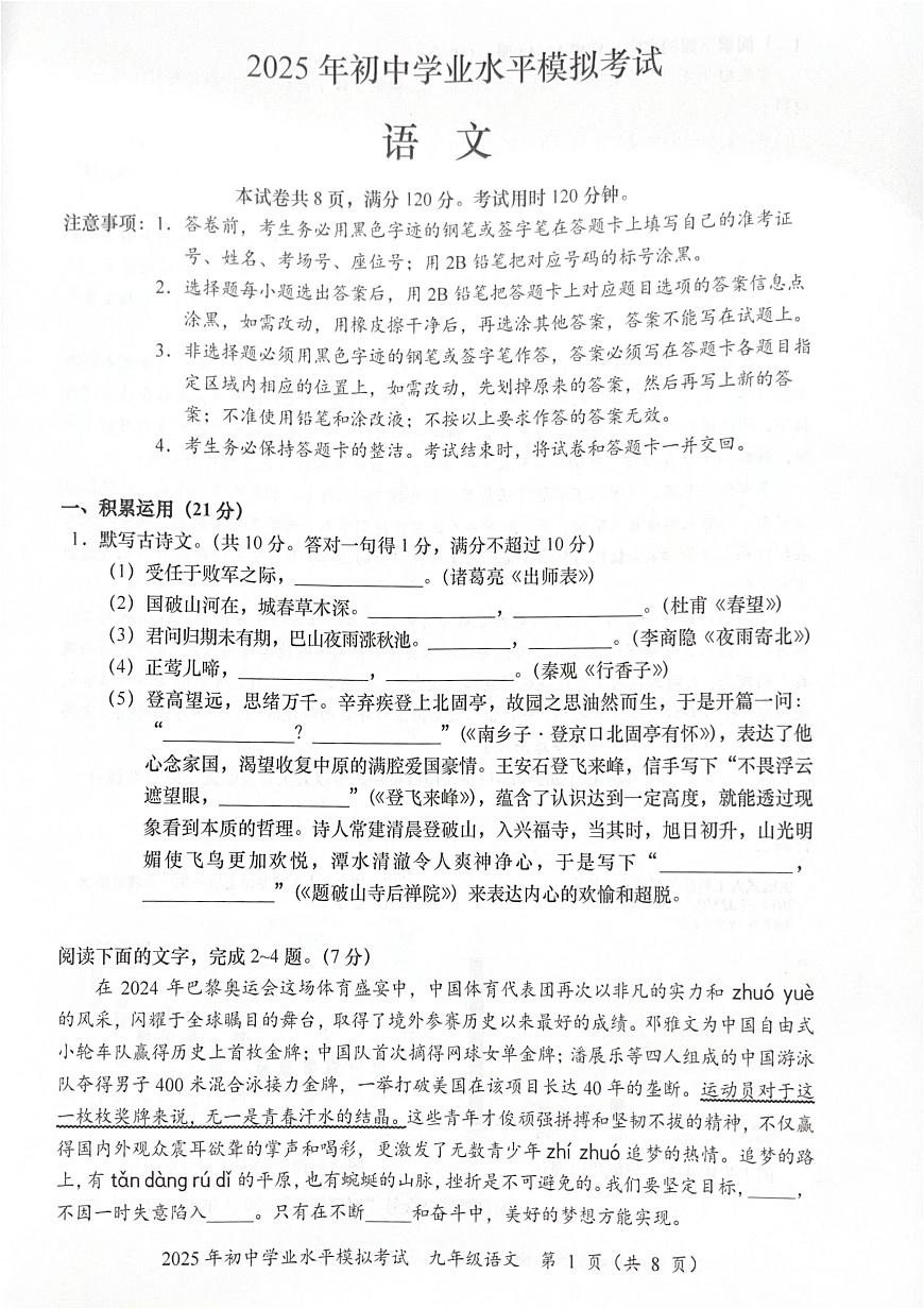 2025年广东省汕头市龙湖区中考一模语文试卷（中考模拟）第1页