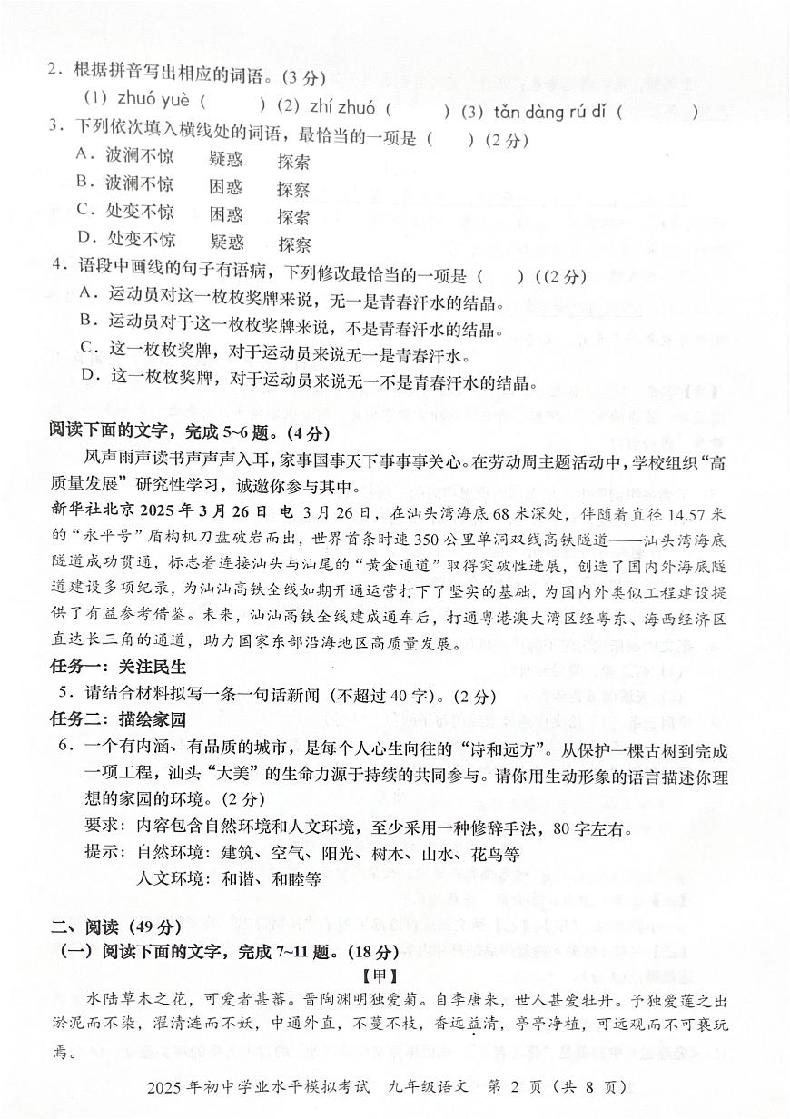 2025年广东省汕头市龙湖区中考一模语文试卷（中考模拟）第2页