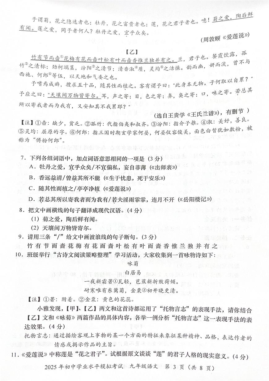 2025年广东省汕头市龙湖区中考一模语文试卷（中考模拟）第3页