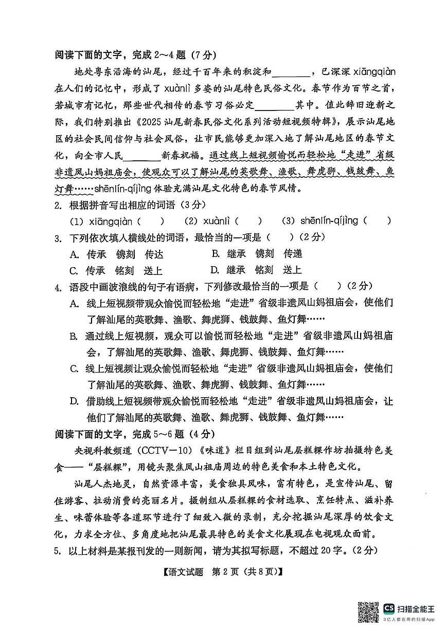 2025年广东省汕尾市中考二模语文试题（中考模拟）第2页