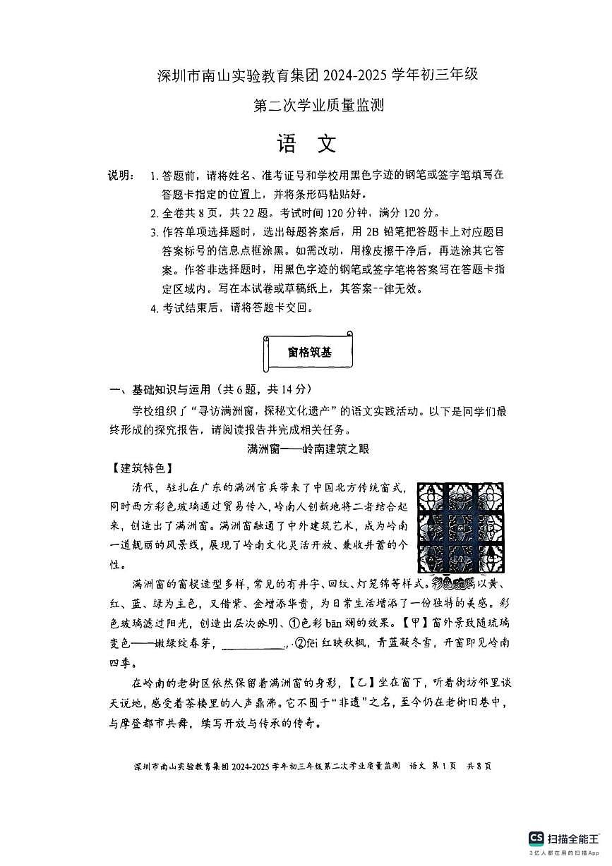 2025年广东省深圳市南山实验教育集团中考二模语文试题（中考模拟）第1页