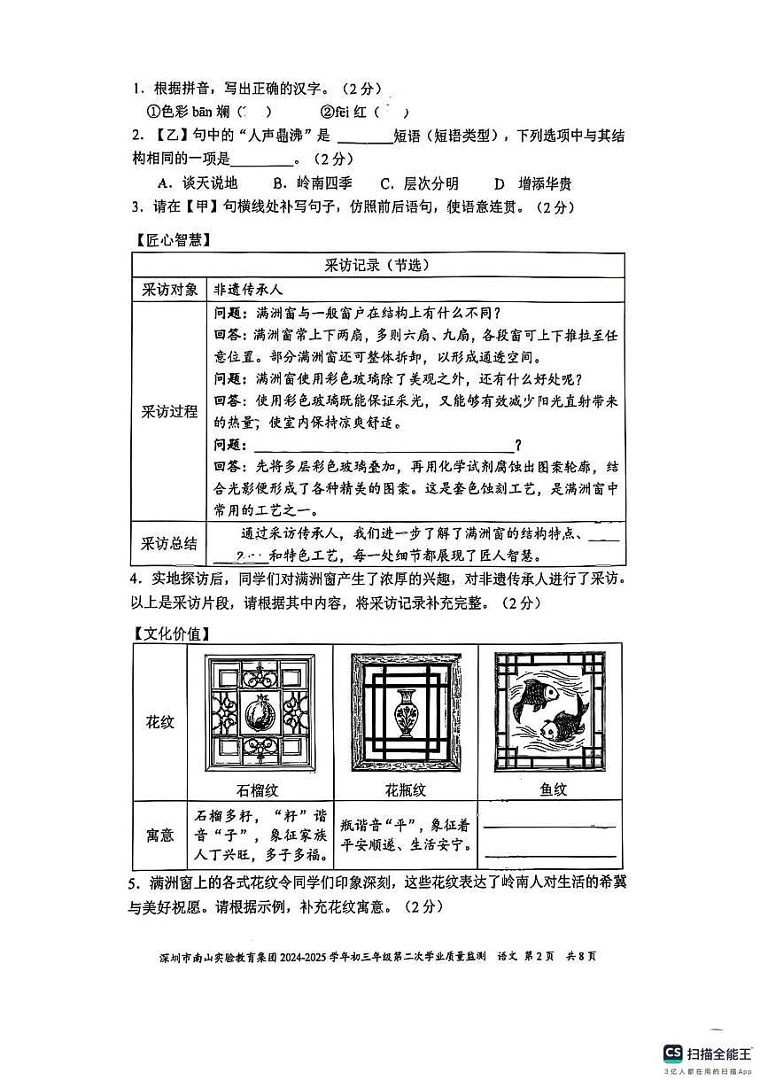 2025年广东省深圳市南山实验教育集团中考二模语文试题（中考模拟）第2页