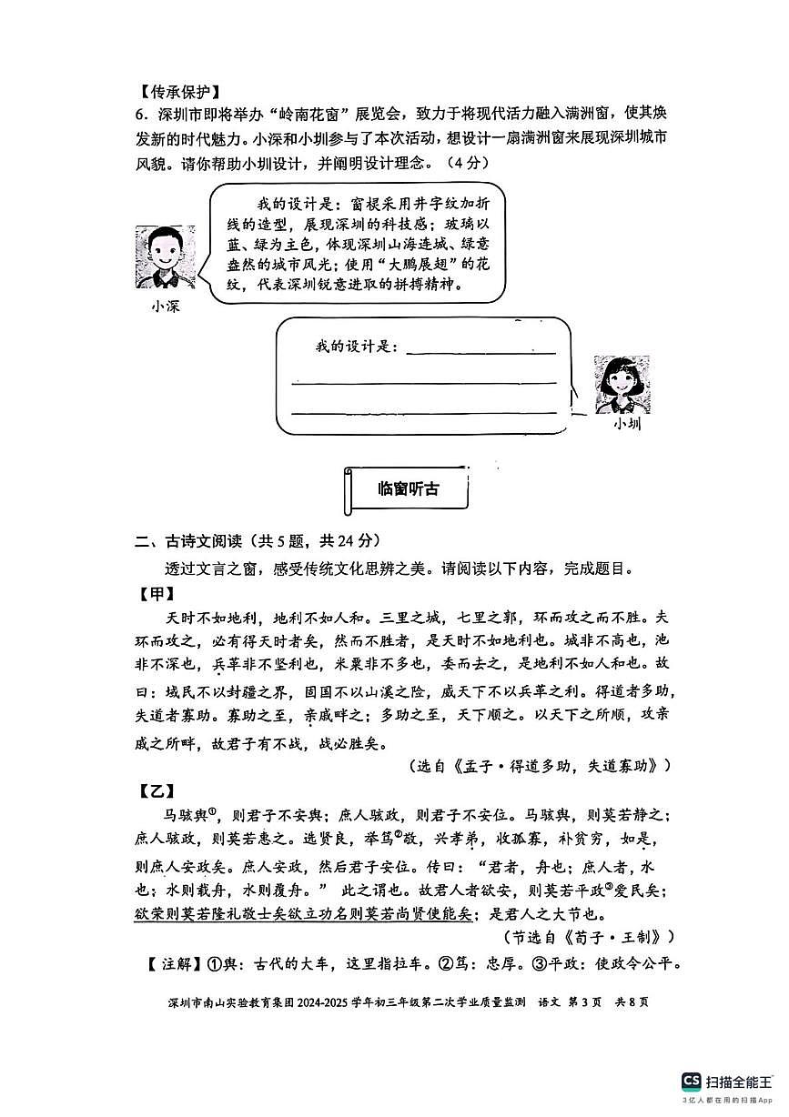 2025年广东省深圳市南山实验教育集团中考二模语文试题（中考模拟）第3页