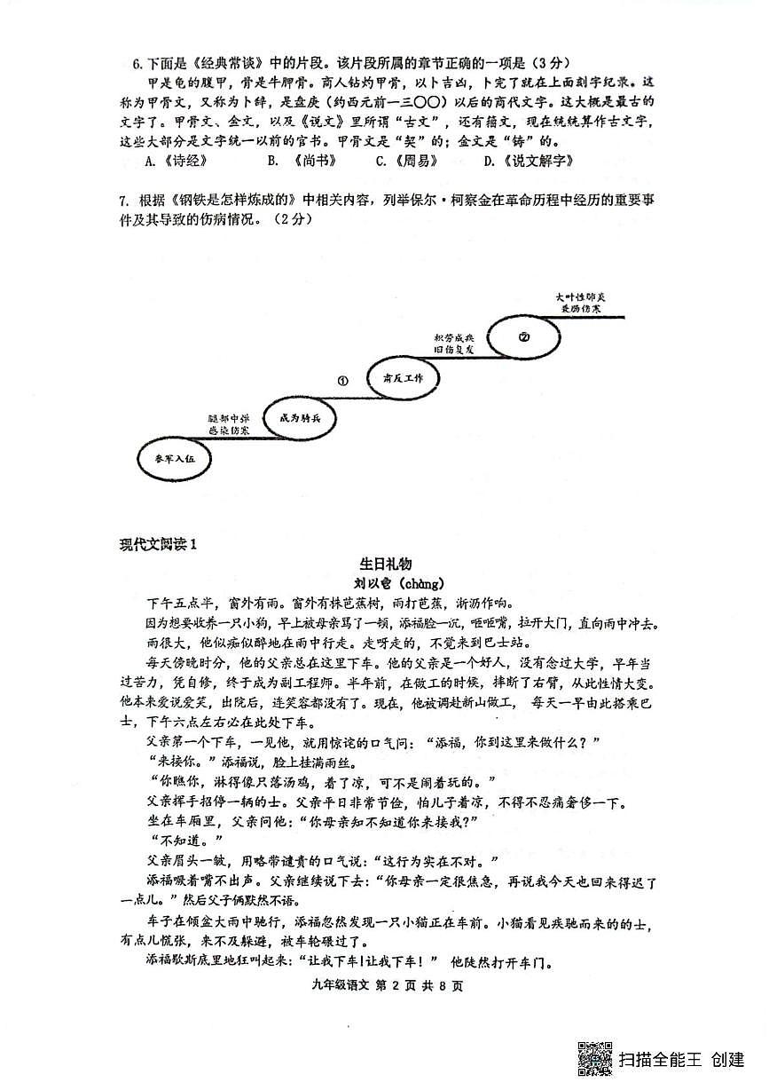 2025年贵州省贵阳市南明区中考一模语文试题（中考模拟）第2页