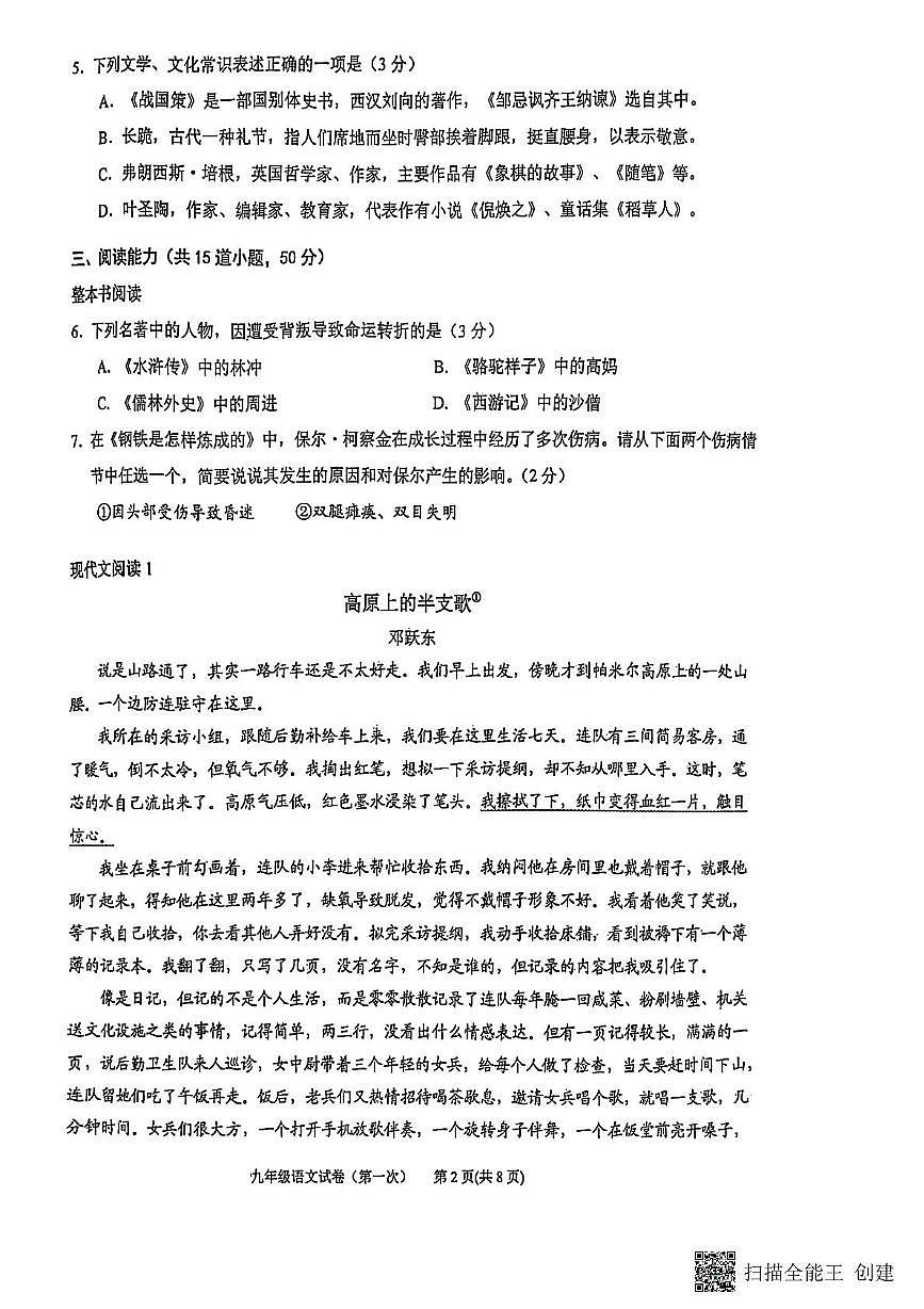 2025年贵州省黔东南中考一模语文试卷（中考模拟）第2页
