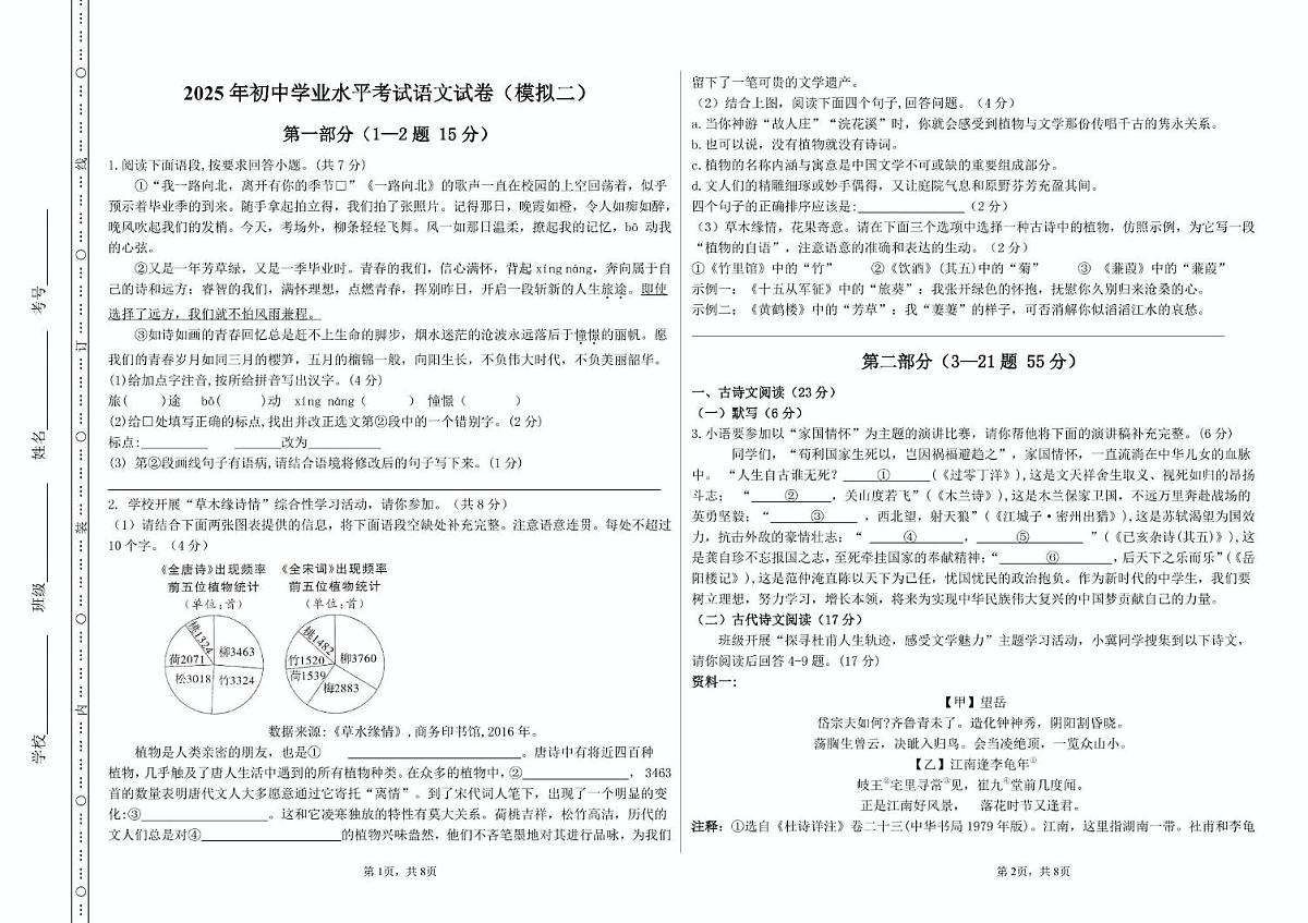 2025年河北省承德市兴隆县中考二模语文试题（中考模拟）第1页