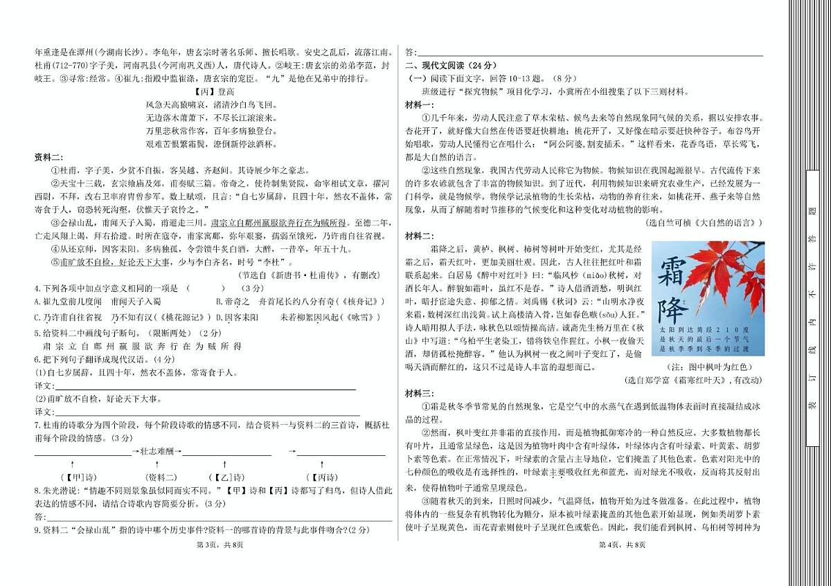 2025年河北省承德市兴隆县中考二模语文试题（中考模拟）第2页