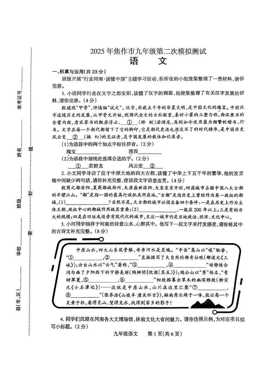 2025年河南省焦作市中考二模语文试题（中考模拟）第1页