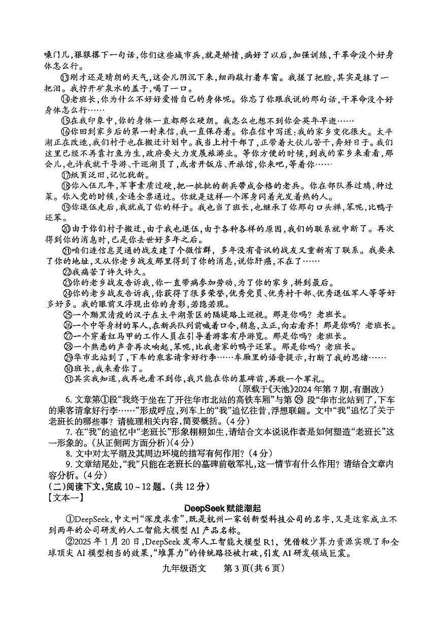 2025年河南省焦作市中考二模语文试题（中考模拟）第3页