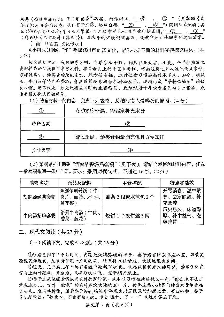 2025年河南省洛阳市第二次中招模拟考试语文试卷（中考模拟）第2页