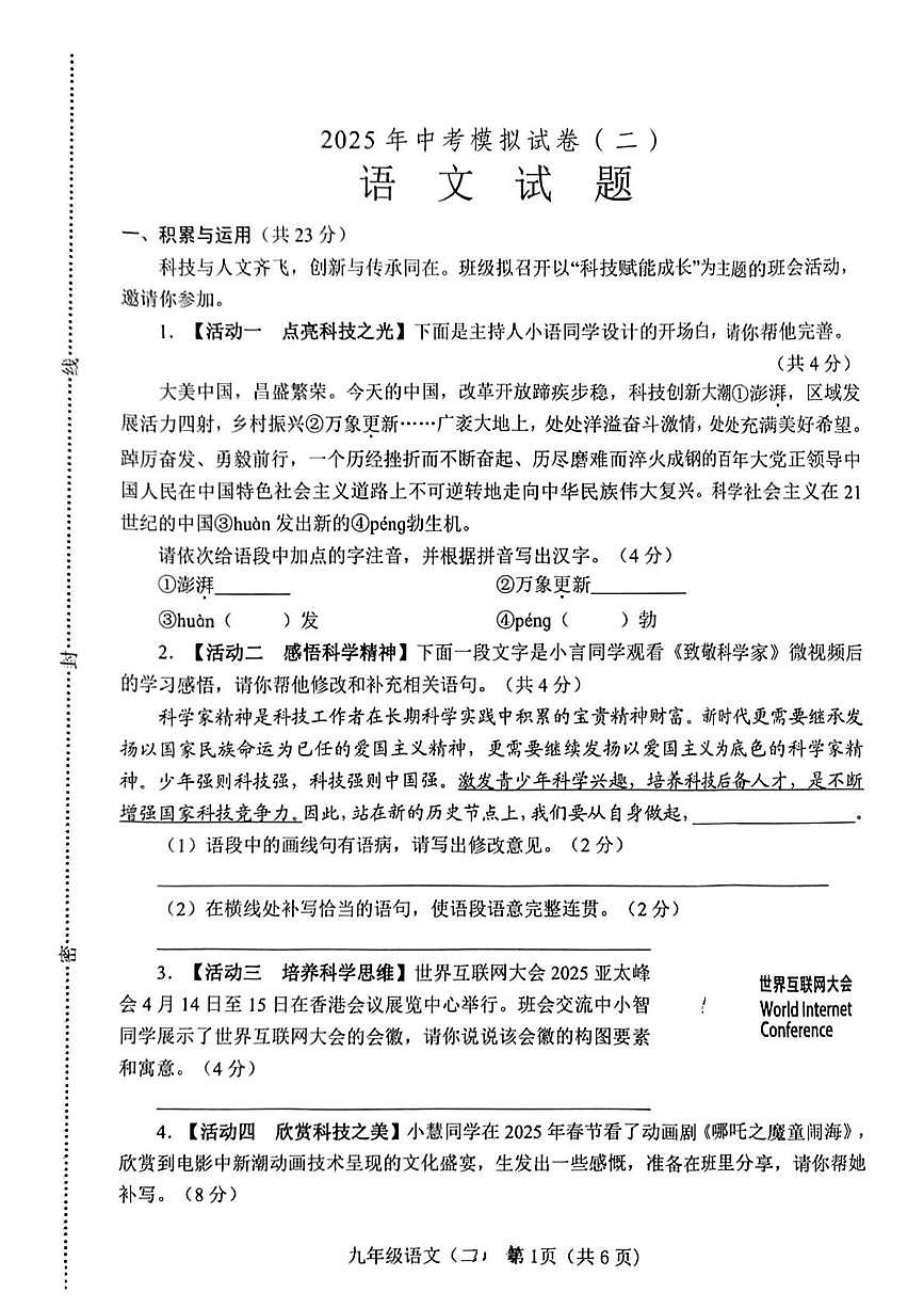 2025年河南省南阳市唐河县中考模拟试卷(二模)语文试题（中考模拟）第1页