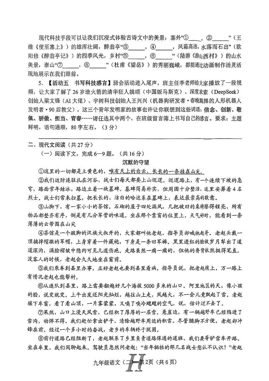 2025年河南省南阳市唐河县中考模拟试卷(二模)语文试题（中考模拟）第2页