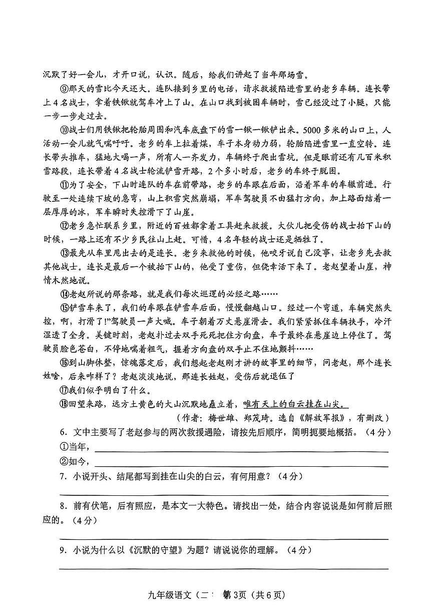 2025年河南省南阳市唐河县中考模拟试卷(二模)语文试题（中考模拟）第3页