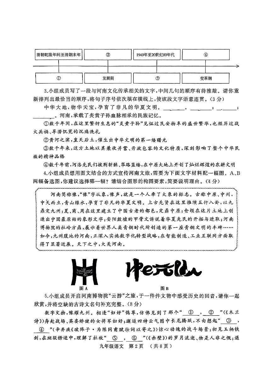 2025年河南省驻马店市中考模拟语文试卷（中考模拟）第2页