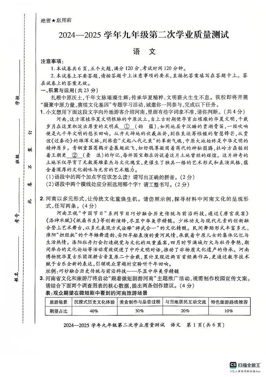 2025年河南省郑州市登封市中考二模语文试题（中考模拟）第1页