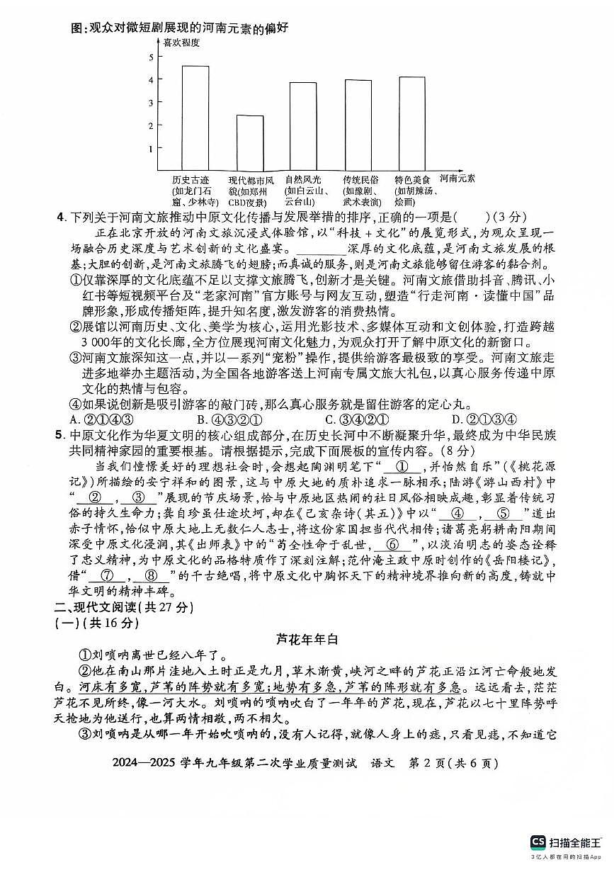 2025年河南省郑州市登封市中考二模语文试题（中考模拟）第2页