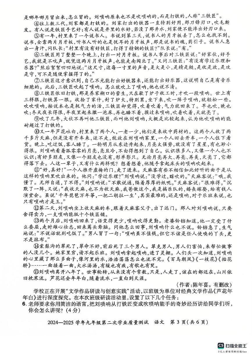 2025年河南省郑州市登封市中考二模语文试题（中考模拟）第3页