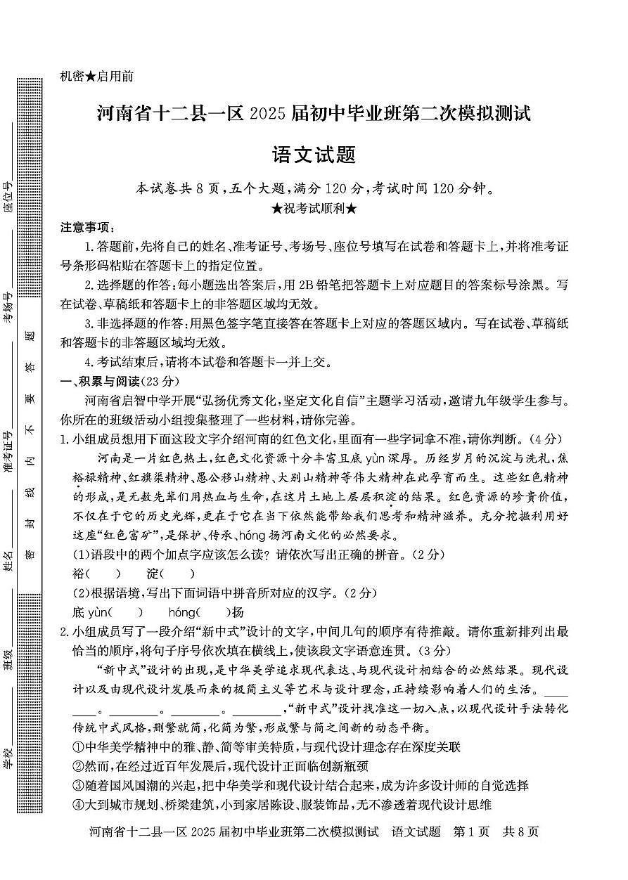 2025年河南省信阳市中考二模语文试卷（中考模拟）第1页