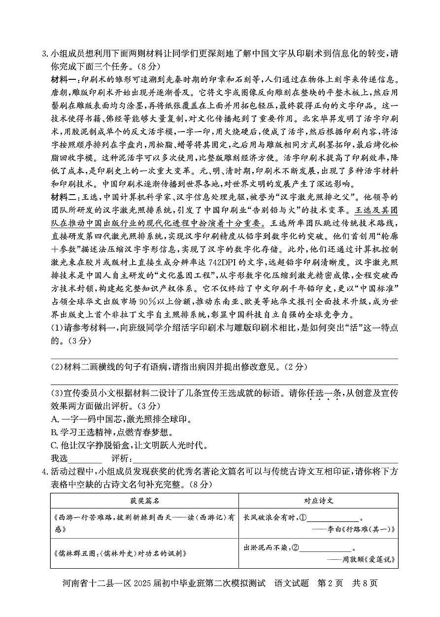 2025年河南省信阳市中考二模语文试卷（中考模拟）第2页