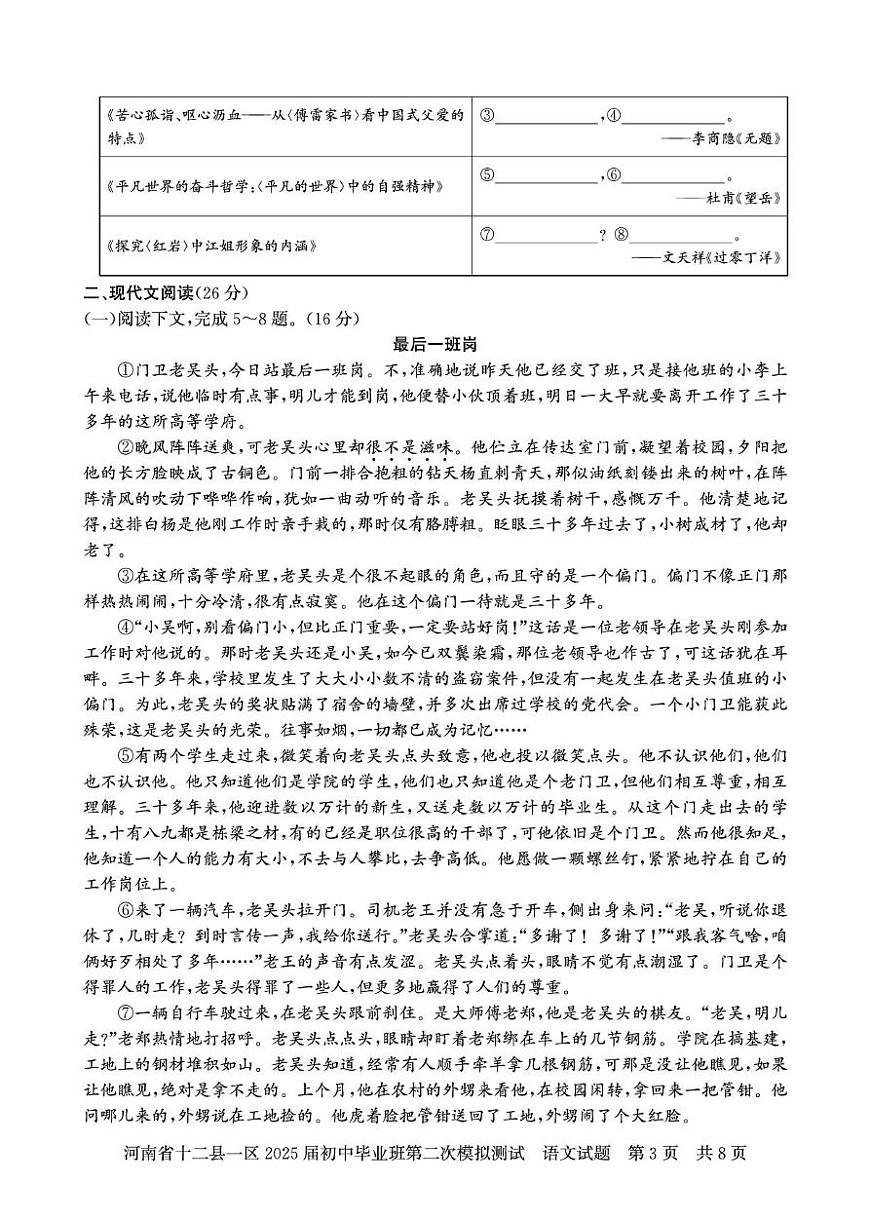 2025年河南省信阳市中考二模语文试卷（中考模拟）第3页